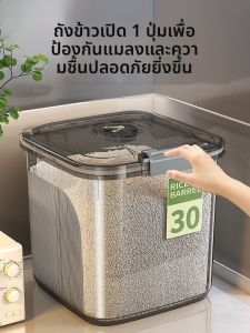 ถังเก็บข้าวโพดสำหรับใช้ในบ้านระดับอาหาร ป้องกันแมลงและชื้น ถังเก็บข้าวโพดแบบปิด กล่องเก็บข้าวโพด ถังเก็บแป้ง