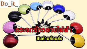 กระจกรถจักรยานไฟฟ้า ขนาดเกลียว 8 มม. ขาจับกระจกจักรยานไไฟ้ขนาดเกลียว 8 มม.