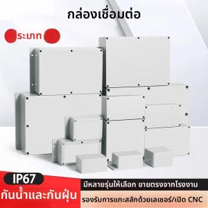 กล่องรวมสายไฟฟ้าแบบกันน้ำ ABS รุ่น F สีเทา/ใส ใหม่ สำหรับภายนอกอาคาร มาตรฐาน IIP67 สำหรับอุปกรณ์อิเล็กทรอนิกส์ กล่องปุ่มเปิด-ปิดเครื่อง