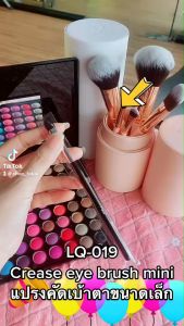 Lady Q แปรงคัดเบ้าตาขนาดเล็ก Crease eye Brush mini - สีดำ (LQ-019)