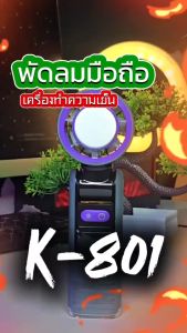 YouPin Official Store พัดลมมือถือ ในตัว มือถือ/แขวน/ตั้งโต๊ะ พับได้ พัดลมพกพาขนาดเล็ก พัดลมพกพาขนาดเล็ก พัดลมแคมป์ปิ้ง พัดลมจิ๋ว พัดลมแบบพกพา แอร์เคลื่อนที่ พัดลมไอเย็น