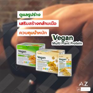 มัลติ แพลนท์ โปรตีน ตรากิฟฟารีน สร้างกล้ามเนื้อ ควบคุมน้ำหนัก รักษารูปร่าง พืช วีแกน