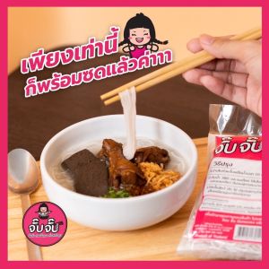 ก๋วยจั๊บญวนอูบลเส้นแห้ง รสูปไก่ เส้นเหนียวนู้มือ เก็บได้ 1 ปี ปรับเปลี่ยนซองใหม่