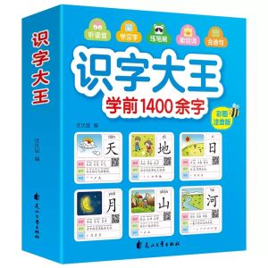 1400 Words Chinese Characters Literacy Book Preschool Kindergarten Student Learning Teaching Material Book Early Education Book