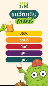 ชุดวัตถุดิบทำเบียร์ Rothaus Tannenzäpfle Lager ขนาด 5 แกลลอน (18.9 ลิตร) Beer kit