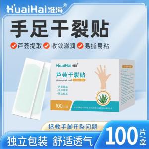 Aloe Vera Hand Foot Crack Repair Patch Finger Anti-Crack Sealant Healing Wound Care for Autumn Winter Dry Splitting Skin