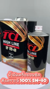 น้ำมันเครื่อง เบนซิน TCL made in JAPAN แท้ 5W-40 ขนาด 4 ลิตร สังเคราะห์แท้ 100% มาตราฐานใหม่ API SP GF-6 แถมฟรี อีก1 ลิตร รวม5ลิตร สำหรับ HONDA TOYOTA MAZDA NISSAN FORD MITSUBISHI