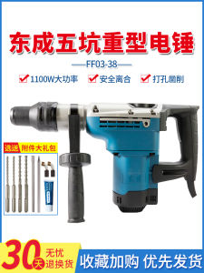 Dongcheng Wukeng Electric Hammer Electric Pick Z1C-FF03-38/45 Concrete Multi-Functional Dual-Purpose High-Power Impact Electric Drill