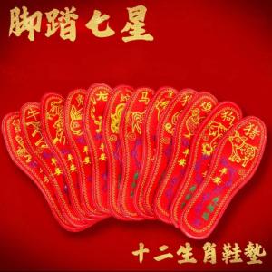 Pedal Seven-Star Mens and Womens Embroidered Red Lucky Insole Embroider Handmade Insole Twelve Zodiac Sign Insole