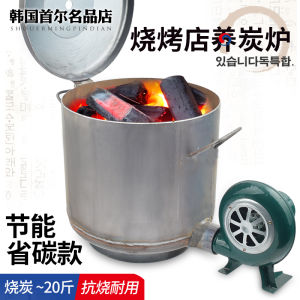 Commercial Thickened Charcoal Oven Energy Saving Korean Style Barbecue Restaurant Wood Burning Charcoal Grill Ignition Machine