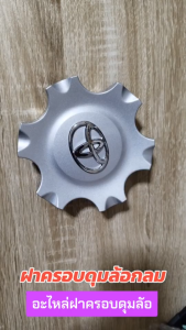 1/4 Pcs Toyota Fortuner 2005-2012 alloy wheel cover (4260B-0K020) Silver Center Caps Car Wheel Hub Cap