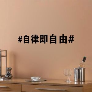 Tự Kỷ Là Tự Do Tranh Trang Trí Phòng Ngủ Phòng Làm Việc Phòng Sách Tranh Trang Trí Tường PVC Chống Thấm Nước Đơn Giản Hiện Đại Tranh Trang Trí