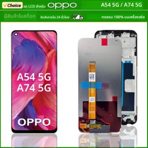 AAA+++ สำหรับ OPPO A54 5G หน้าจอชุดประกอบหน้าจอสัมผัส LCD สำหรับ OPPO A74 5G LCD CPH2195 เปลี่ยนจอแสดงผล LCD