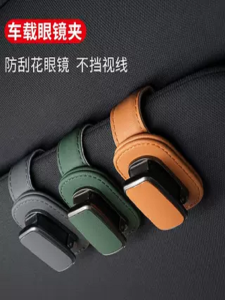Leather Car Sunshade Storage Box Automobile Eyeglass Holder Sunglasses Clip Car Interior Accessories Universal Fit