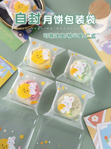 Mini Cartoon Mooncake Packaging Bag with Tray Self-Sealing Machine Ice Skin 50g 3 New Model 2024 Kitchen Baking Supplies