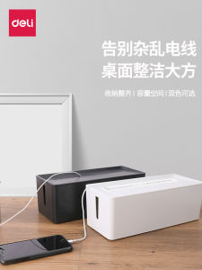 Deli Wire Storage Box Desktop Patch Board Cord Manager Power Strip Router Set-Top Box Network Cable Cable Management Box