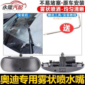 Suitable for AUDI Audi Water Spray Nozzle Modified Fog Wiper Wiper Water Spray