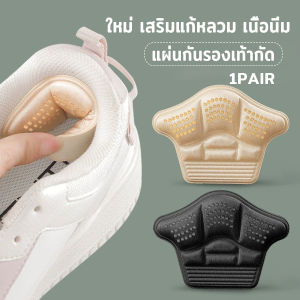 J.D. 1คู่ แผ่นรองส้นรองเท้าสำหรับวิ่งกีฬา แผ่นฟองน้ำหนา ตัวป้องกันปรับขนาดได้ แผ่นรองส้นเท้า Heel Insoles