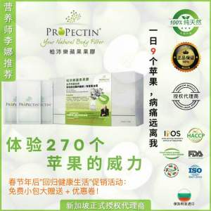 李娜推荐柏沛乐Propectin 医药级苹果果胶【正品】