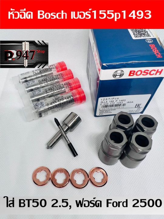 หัวฉีด เบอร์ 1493 Bosch ตรงรุ่น Bt50, Ford 2.5 เบอร์ 155p1493 ชุด ปลาย ...