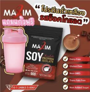 1 ถุง Maxim Protein Soy Isolate 900 g. แถมฟรีแก้วคละสี