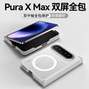 Applicable to Huawei MateX7 folding screen mobile phone case ice mist matte magnetic suction Pura X Max collectors edition case. h2607069