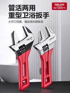 DELIXI Electric | Multifunctional Adjustable Wrench