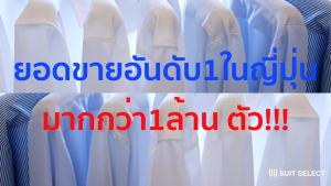 SUIT SELECT 4S Non-iron Shirt (White) เสื้อเชิ้ตสีขาว ซักเครื่องได้ ไม่ต้องรีด รุ่น 4STRBL-2501