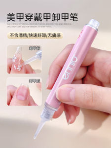 Nail Beauty Polish Removing Nutrition Nail Base Coat Pen Mild and Non-Exciting Quick Removal Hand-Worn Nail Solid Glue Does Not Hurt Nail