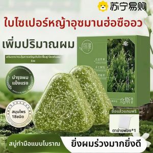 สบู่ล้างผมใบพง ผลิตจากธรรมชาติ ป้องกันการหลุดร่วง ควบคุมการสูญเสียความชุ่มชื้น ฟอกสีผม ป้องกันการร่วงโรย