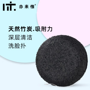 Yilai Only Bamboo Charcoal Facial Cleaning Puff Face Washing Puff Cleaning Sponge Lin Yun Cleansing Cotton Deep Cleansing Makeup Remover Clay Mask Sponge Thick