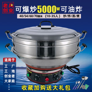 Large Capacity Electric Wok Multi-Function Commercial High Power Construction Site School Kindergarten Electric Stir-Fry Pot