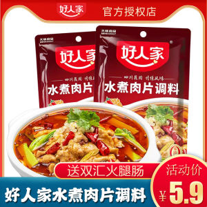 Good Home Sichuan Style Spicy Hot Pot Seasoning 100g Cooking Ingredients for Boiled Pork Slices Fish And Beef Miscellaneous Snacks