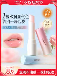 JIANMEICHUANGYAN | Son Dưỡng Môi Bổ Sung Nước Chống Nứt Nẻ Loại Bỏ Da Chết Giảm Nhăn