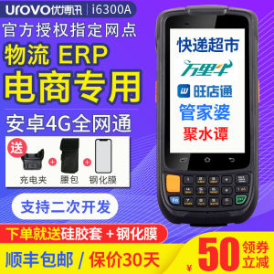 Youboxun I6300a Handheld Barcode Terminal Data Collector Android Handheld Terminal Wangdian Tongwanli Niu Jushui Tan PDA Warehouse Shangchao Industrial Factory Logistics Inventory E-Commerce ERP Manager 6310