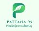 ร้านพัฒนา95