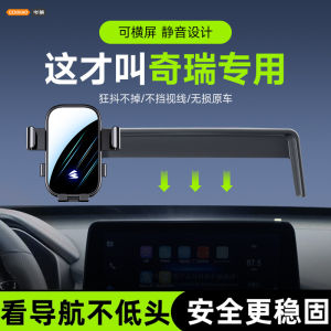 Chery Tiggo 8/7/5X/E/8 Pro/9 Unbounded Pro Car Mobile Phone Holder Central Control Card Screen Accessories