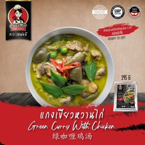 แกงเขียวหวานไก่ GREEN CURRY WITH CHICKEN (แกงเขียวหวานไก่ เป็น แกงเขียวหวานไก่ หรือ กาก 195 บรรจุภัณฑ์)