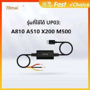 70mai Hardwire Kit อินเทอร์เฟซ Type-C 70mai สายเฝ้าระวังที่จอดรถ UP03 24H ที่จอดรถ