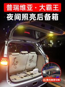 ไฟเสริมสำหรับประตูท้ายรถโตโยต้าพริวิเวียใช้เฉพาะ Estima Grand ไทรันโนซอรัส ACR50ไฟส่องสว่างดัดแปลง Previa