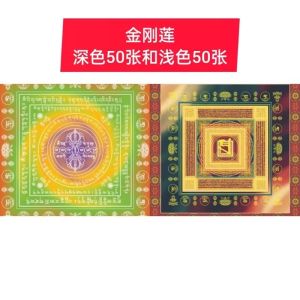 万宝堂⚙️ 藏传咒輪系列 ⚙️金刚莲/深色50张和浅色50张/咒轮纸，正面六道金刚解脱咒轮，反面大随求咒轮，一包100張，20cm x 20cm