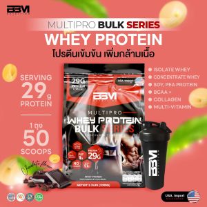 (ถุงบิ๊ก)สูตรเพิ่มน้ำหนักไอโซเลท BBM Multipro Bulk Whey ผสมคอนเซนเทรต