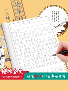 Adult Calligraphy Practice Book A4 Size Hard Pen Running Regular Script for Junior And High School Students And Adults