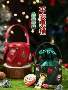 Christmas Gift  Packaging Gift Box Creative Handheld Candy Bag Empty Box Small Gift for Peaceful Night Celebration