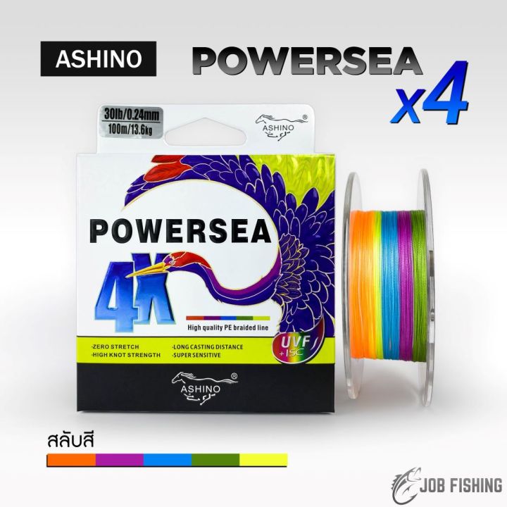 สาย PE ถัก 4 Ashino POWERSEA 4X ความยาว 100 เมตร สลับสี สีสวยมาก