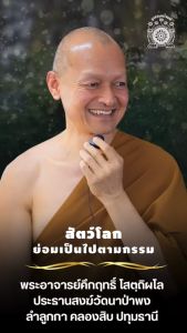 แฟลชไดร์ฟแท้ USB - MP3 เสียงธรรมพุทธวจน พุทธวจนปฏิจจสมุปบาท คัดพิเศษหายาก (มากกว่า 800 ไฟล์)