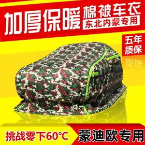 New Arrival Ford Mondeo Cotton Car Cover Northeast Winter Special Snow-Proof Frozen Thickened Heattech Zhisheng Cover Car Cover