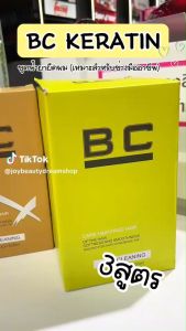 BC keratin ยืดเคราติน มี 3 สูตร