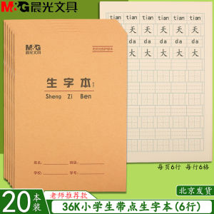Chenguang 36K Honda Grid Pinyin Tian Zi Kindergarten Grade 1 Standard Primary School Student Exercise Book