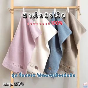 SIMPLE HOME ผ้าขนหนูเด็ก ปักลาย น่ารัก ผ้าเช็ดตัวเด็ก 100% คุณพร้อมส่ง!